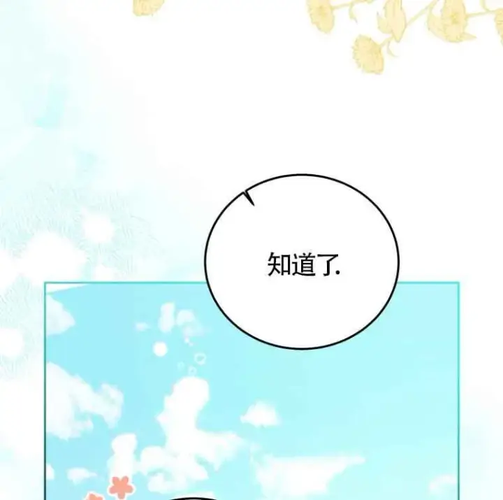 漫画《恶女抓住了大公的心》第25话第77张图