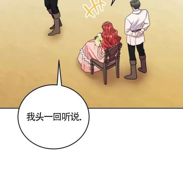 漫画《恶女抓住了大公的心》第25话第8张图