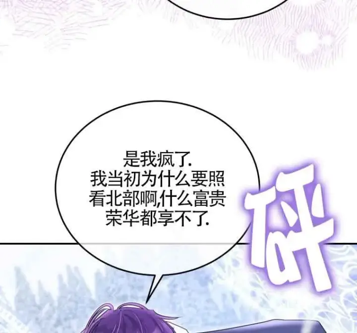 漫画《恶女抓住了大公的心》第25话第89张图