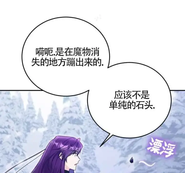 漫画《恶女抓住了大公的心》第25话第93张图