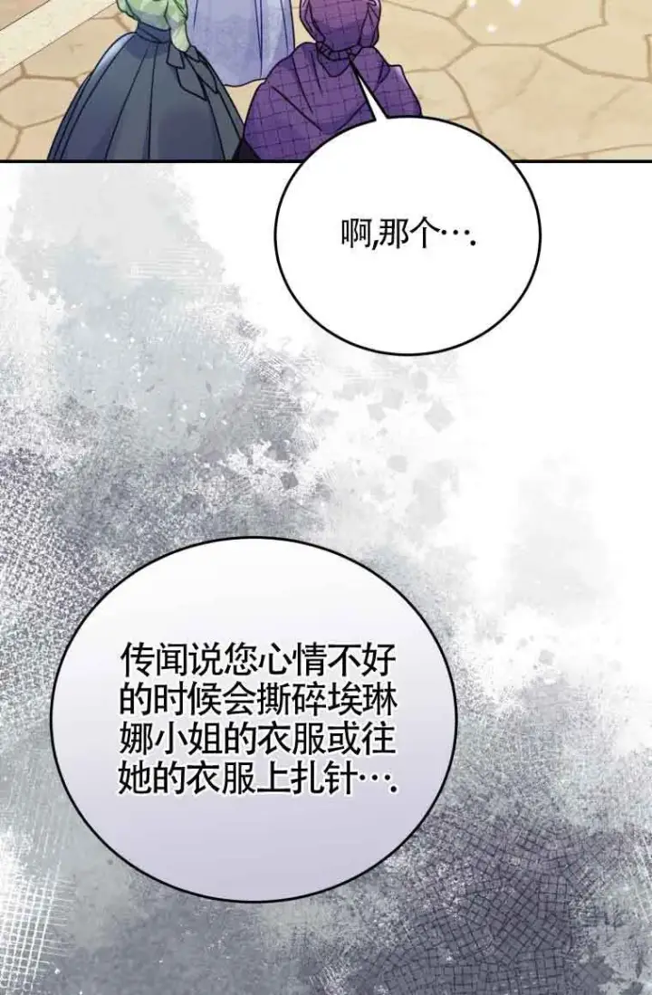 漫画《恶女抓住了大公的心》第26话第10张图