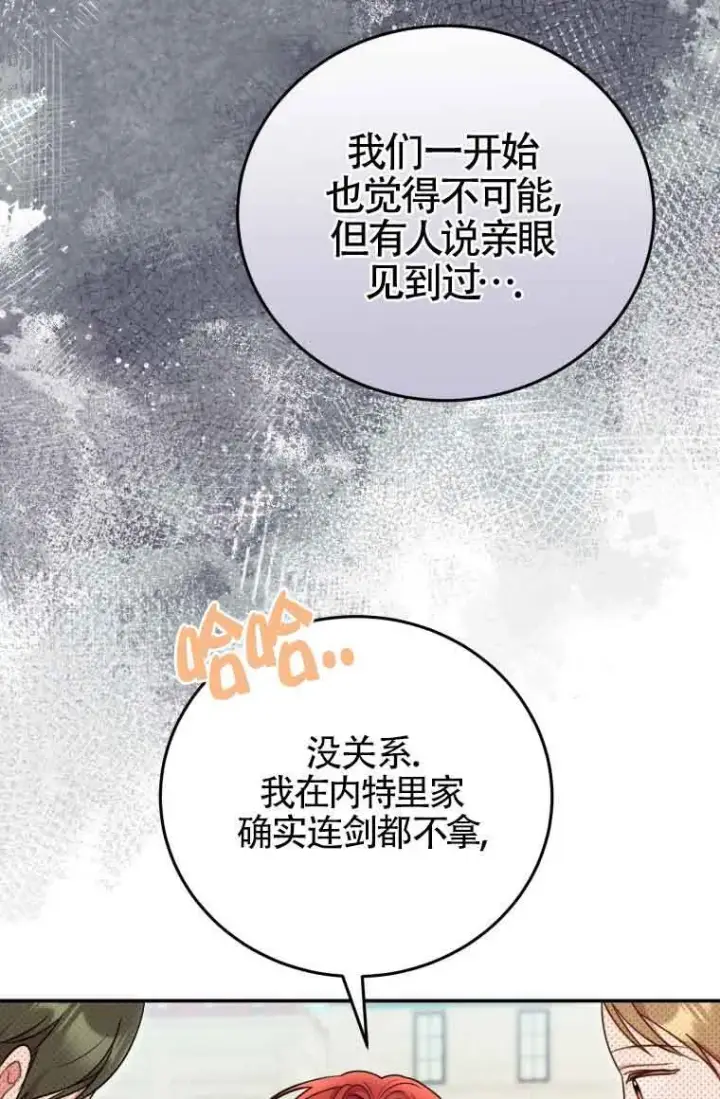 漫画《恶女抓住了大公的心》第26话第11张图