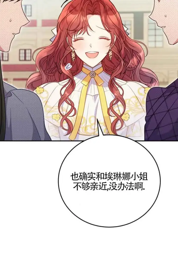 漫画《恶女抓住了大公的心》第26话第12张图