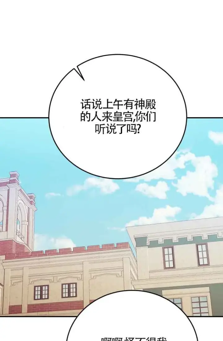 漫画《恶女抓住了大公的心》第26话第13张图