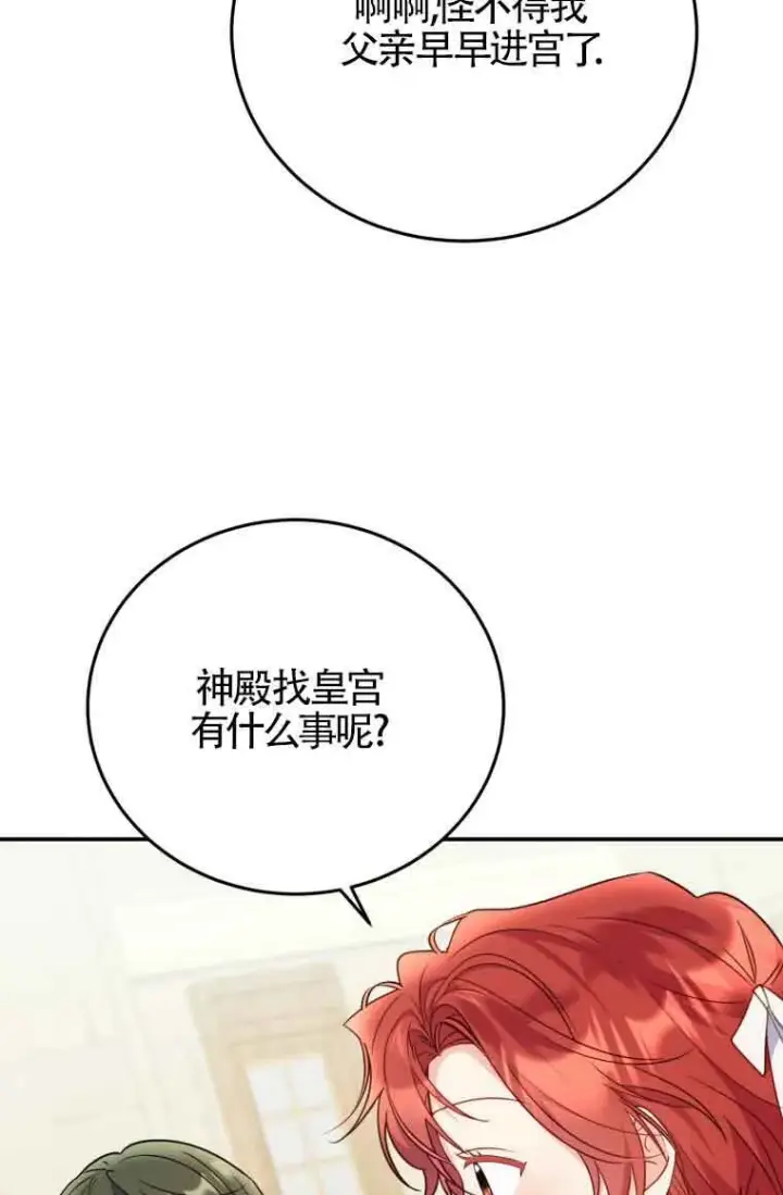 漫画《恶女抓住了大公的心》第26话第14张图
