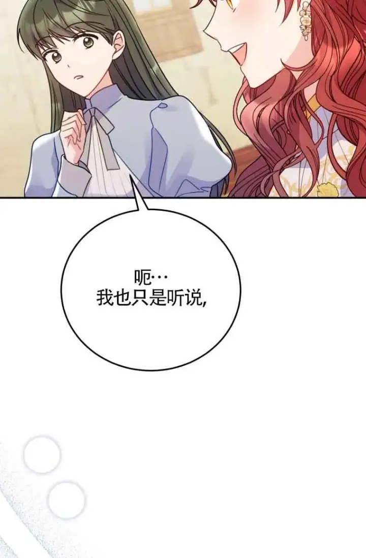 漫画《恶女抓住了大公的心》第26话第15张图