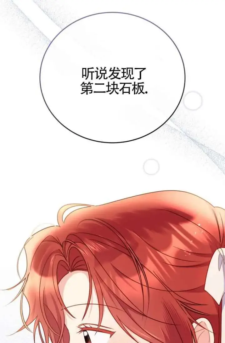 漫画《恶女抓住了大公的心》第26话第16张图