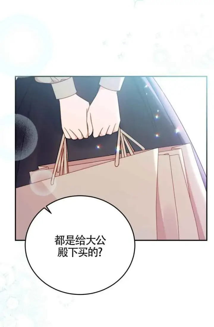 漫画《恶女抓住了大公的心》第26话第2张图