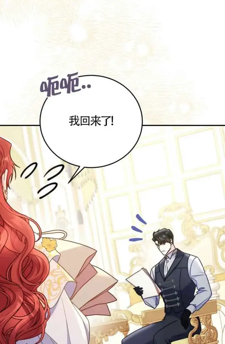 漫画《恶女抓住了大公的心》第26话第20张图
