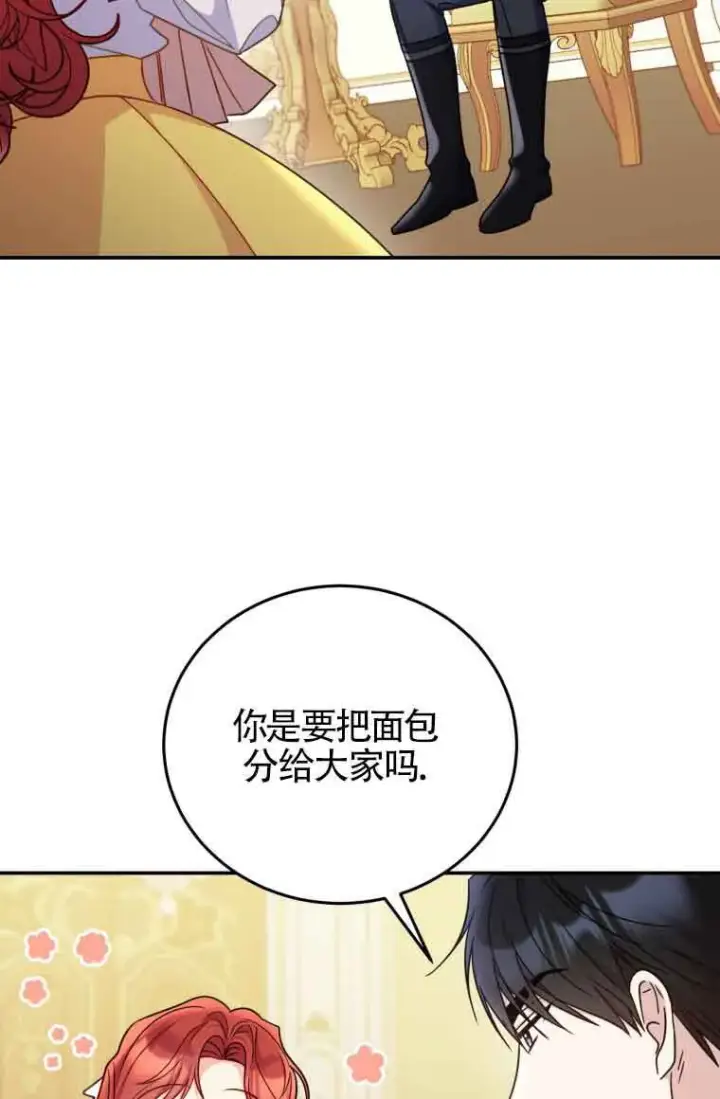 漫画《恶女抓住了大公的心》第26话第21张图