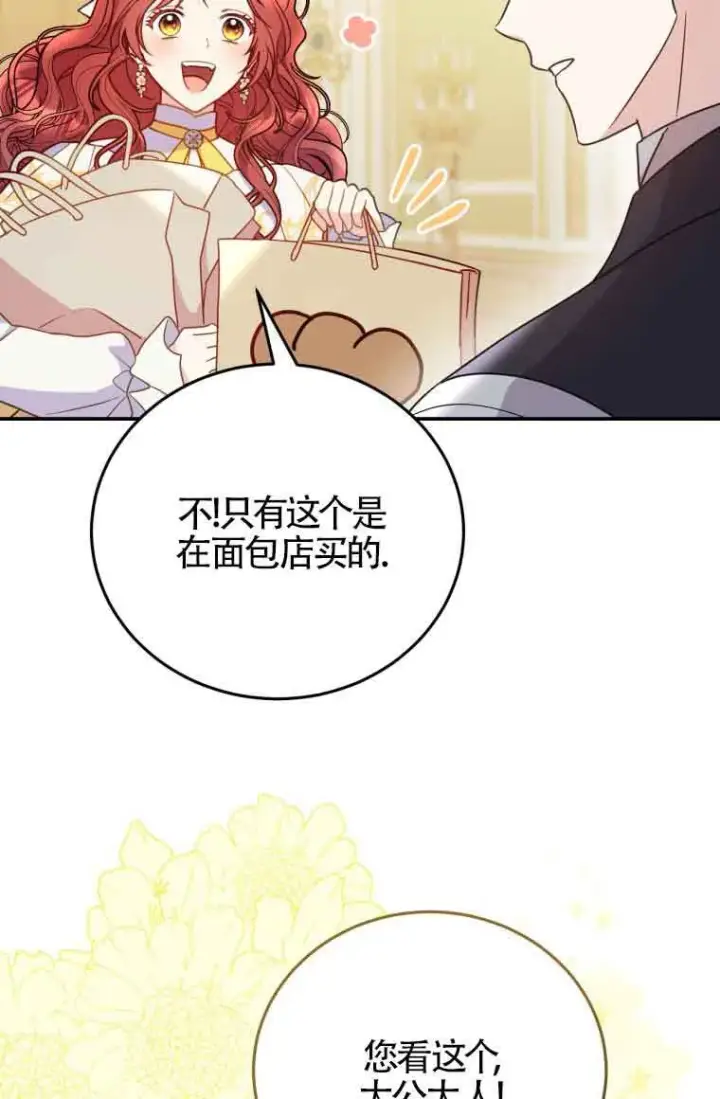 漫画《恶女抓住了大公的心》第26话第22张图