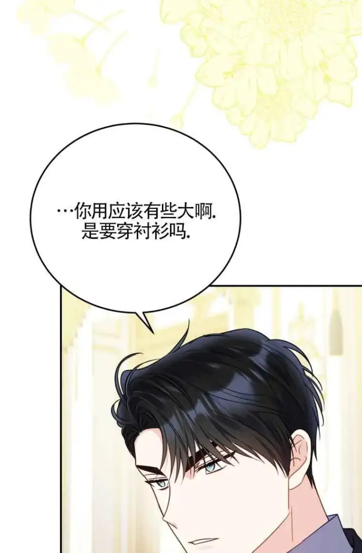 漫画《恶女抓住了大公的心》第26话第24张图
