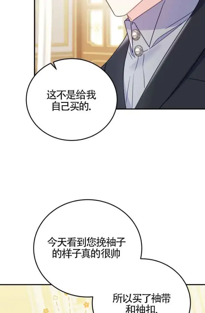 漫画《恶女抓住了大公的心》第26话第25张图