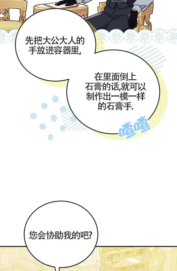 漫画《恶女抓住了大公的心》第26话第28张图