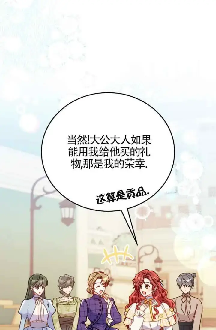 漫画《恶女抓住了大公的心》第26话第3张图