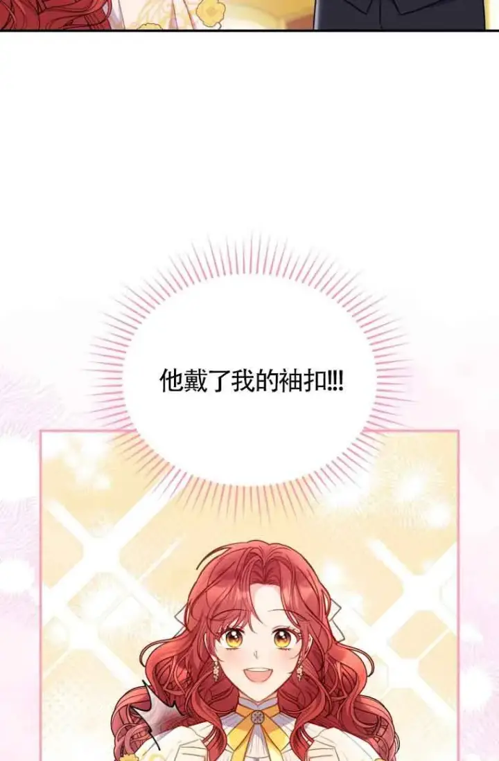 漫画《恶女抓住了大公的心》第26话第31张图