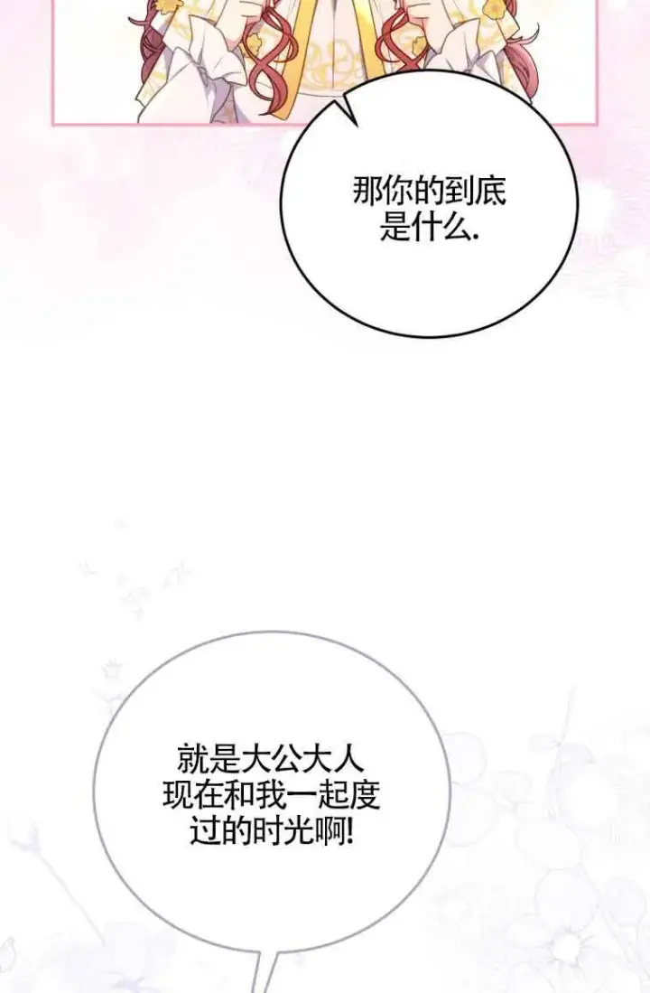漫画《恶女抓住了大公的心》第26话第32张图