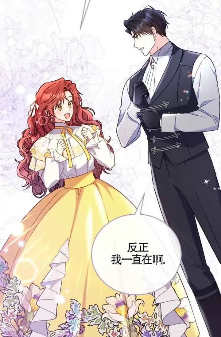 漫画《恶女抓住了大公的心》第26话第33张图