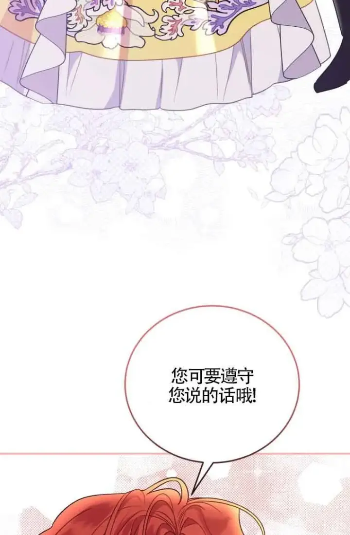 漫画《恶女抓住了大公的心》第26话第34张图