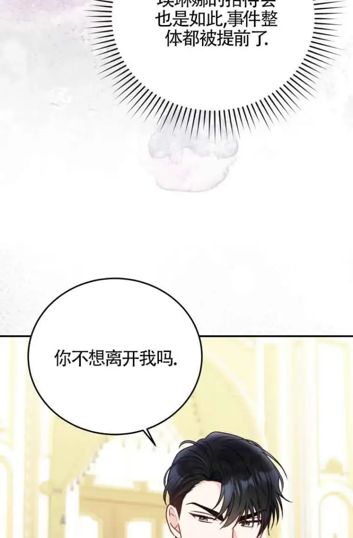 漫画《恶女抓住了大公的心》第26话第36张图
