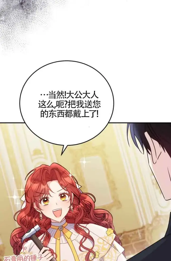 漫画《恶女抓住了大公的心》第26话第38张图