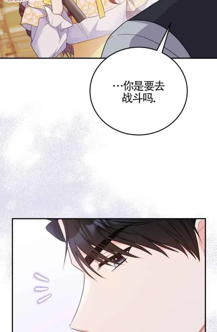 漫画《恶女抓住了大公的心》第26话第39张图