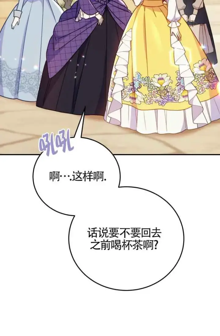 漫画《恶女抓住了大公的心》第26话第4张图