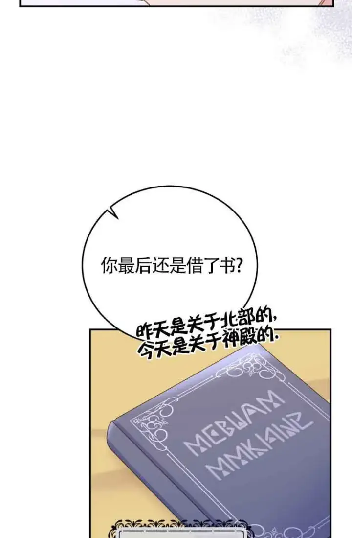 漫画《恶女抓住了大公的心》第26话第40张图