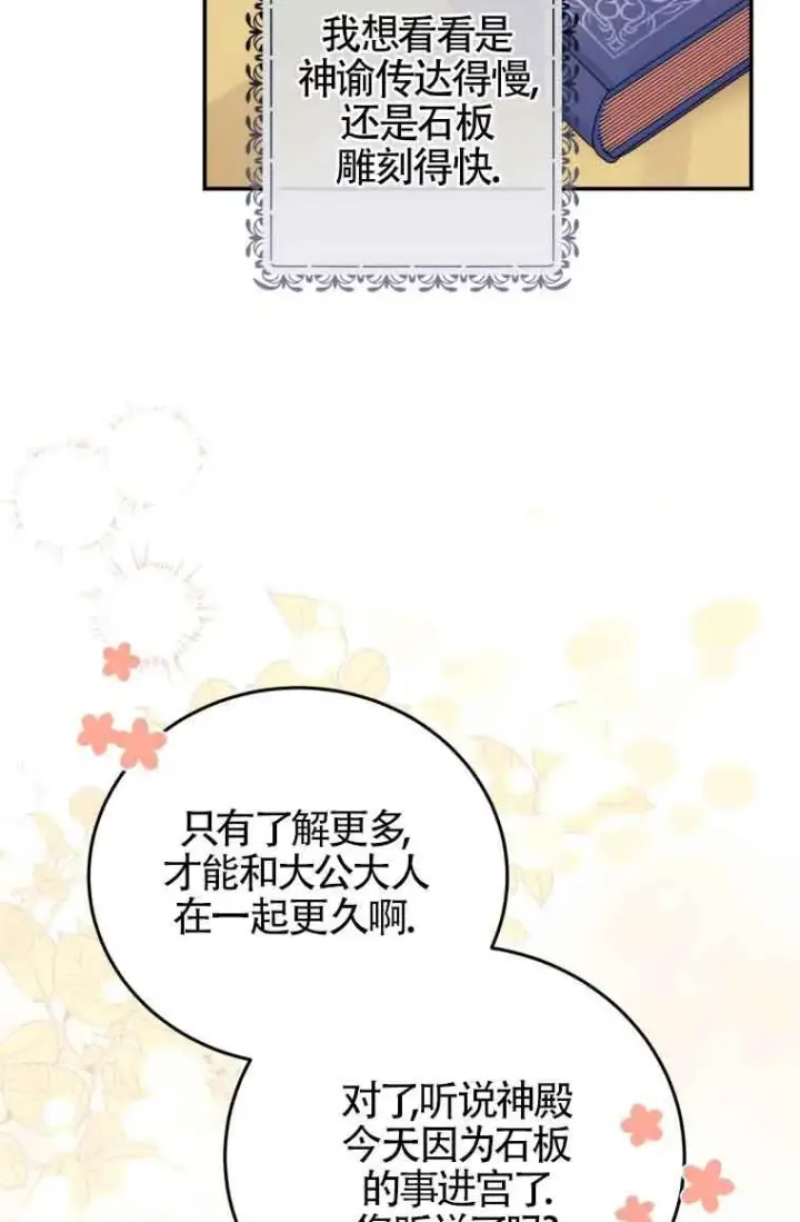漫画《恶女抓住了大公的心》第26话第41张图