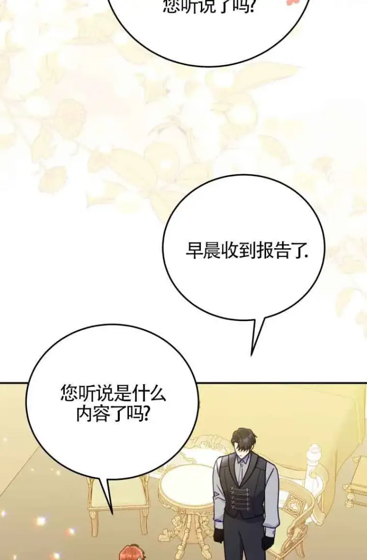 漫画《恶女抓住了大公的心》第26话第42张图
