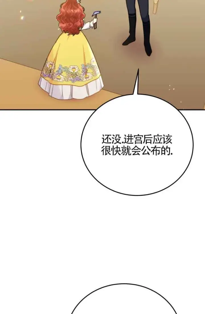 漫画《恶女抓住了大公的心》第26话第43张图