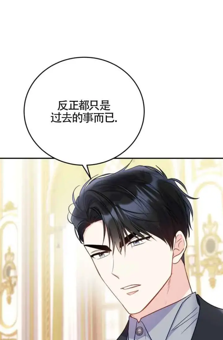 漫画《恶女抓住了大公的心》第26话第45张图