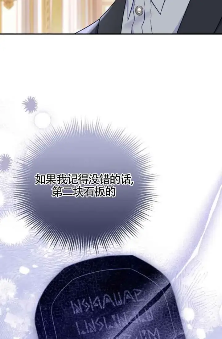 漫画《恶女抓住了大公的心》第26话第46张图