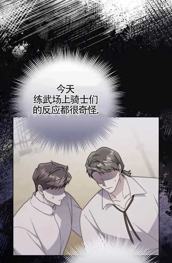 漫画《恶女抓住了大公的心》第26话第48张图