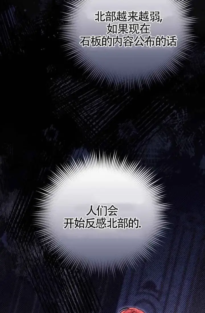 漫画《恶女抓住了大公的心》第26话第49张图