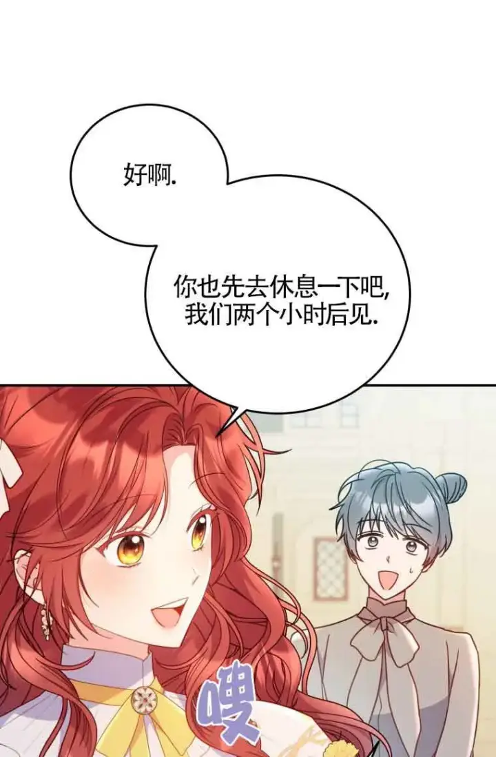 漫画《恶女抓住了大公的心》第26话第5张图