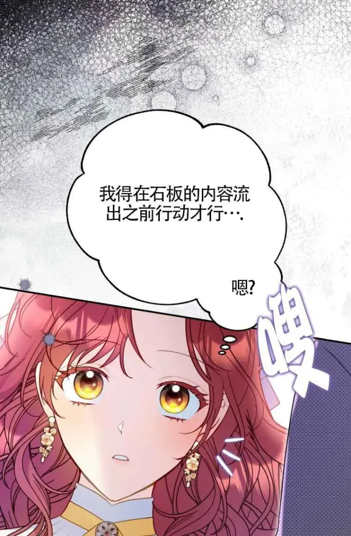 漫画《恶女抓住了大公的心》第26话第51张图