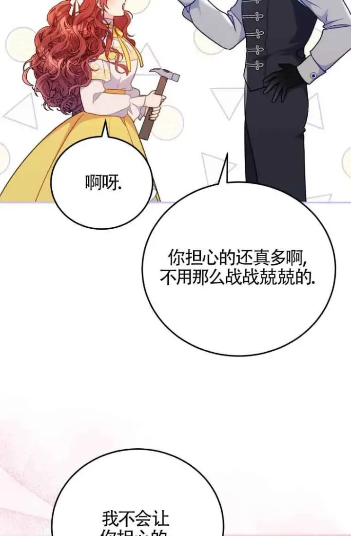 漫画《恶女抓住了大公的心》第26话第53张图