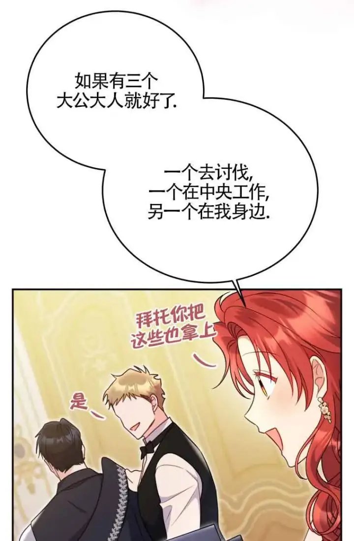 漫画《恶女抓住了大公的心》第26话第55张图