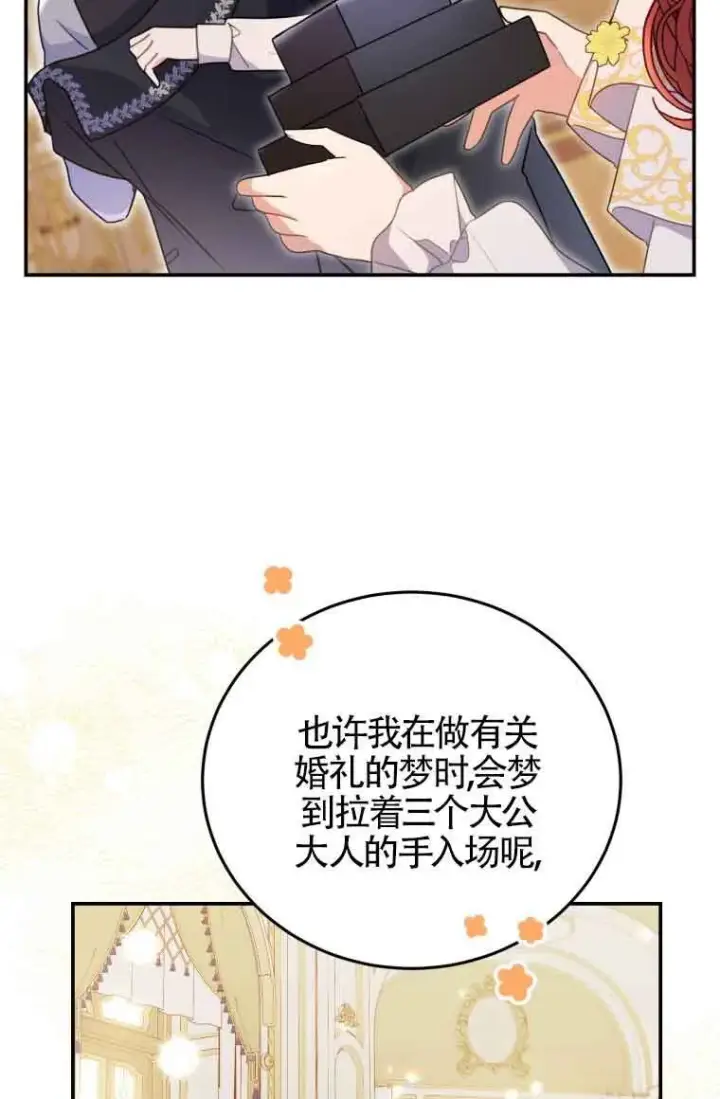 漫画《恶女抓住了大公的心》第26话第56张图