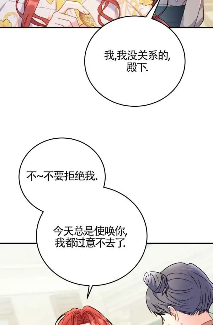 漫画《恶女抓住了大公的心》第26话第6张图