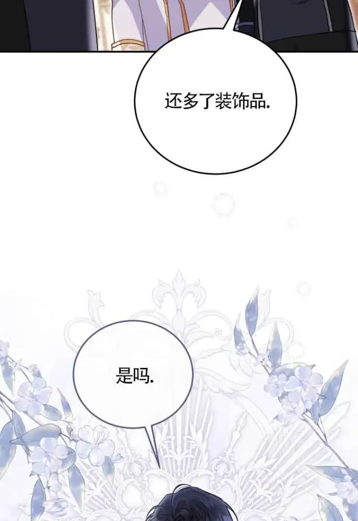 漫画《恶女抓住了大公的心》第26话第61张图