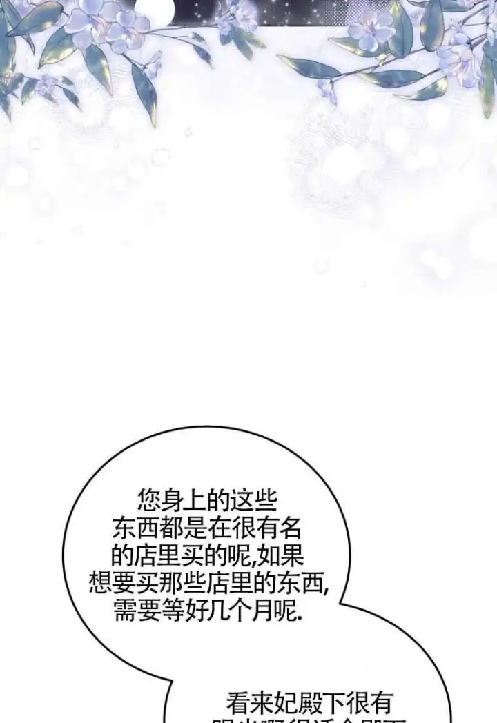 漫画《恶女抓住了大公的心》第26话第63张图