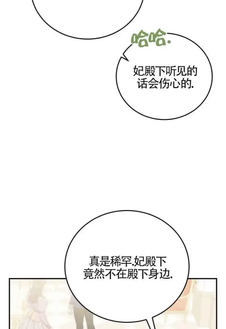漫画《恶女抓住了大公的心》第26话第65张图