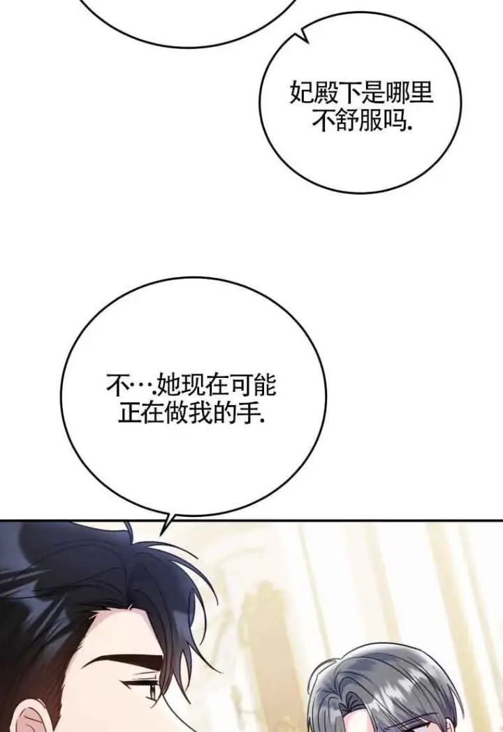 漫画《恶女抓住了大公的心》第26话第67张图