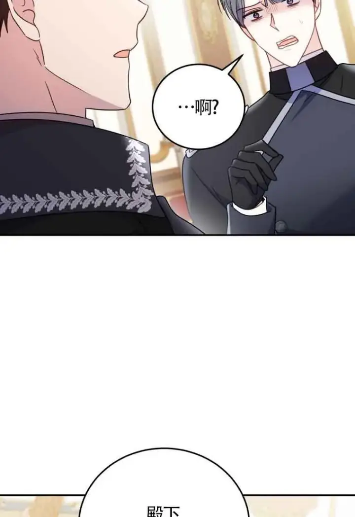 漫画《恶女抓住了大公的心》第26话第68张图