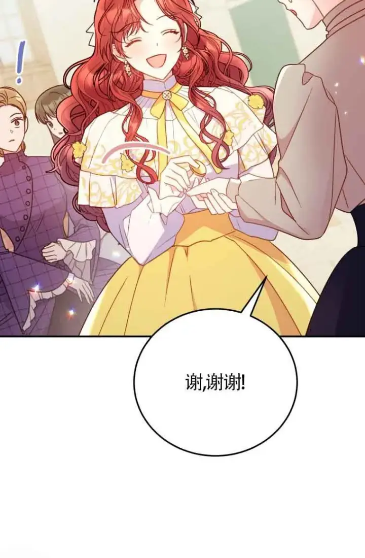 漫画《恶女抓住了大公的心》第26话第7张图