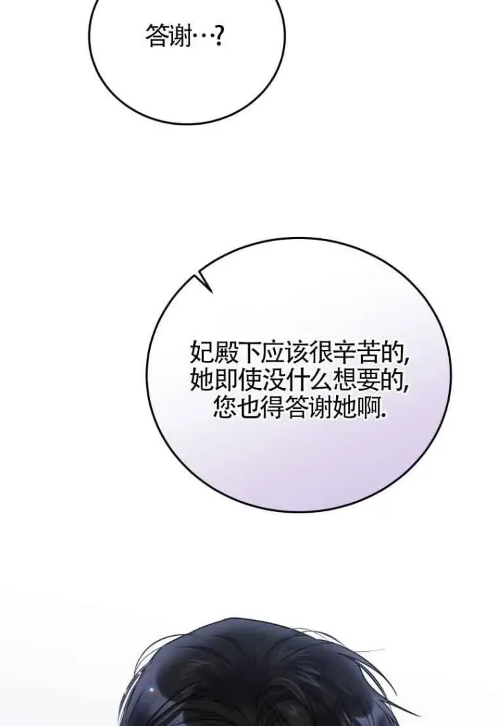 漫画《恶女抓住了大公的心》第26话第70张图