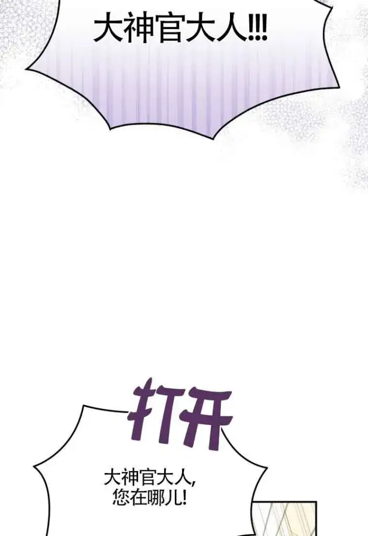 漫画《恶女抓住了大公的心》第26话第72张图