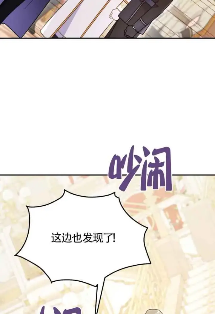 漫画《恶女抓住了大公的心》第26话第75张图